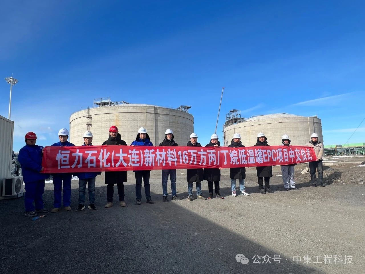大连恒力石化16万方低温丙烷/丁烷储罐项目顺利中交