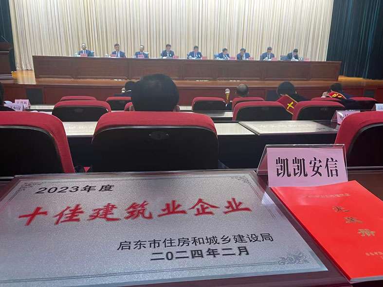 喜讯：我公司再次荣获市十佳建筑企业称号
