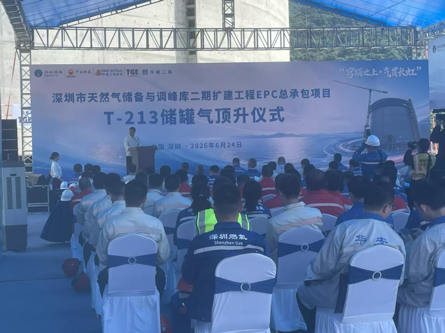 深圳市天然气储备与调峰库扩建项目T-213储罐气顶升圆满完成